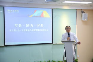 大企·北京影响力第三届中国管理咨询师论坛成功举办 聚焦企业内训与高质量发展
